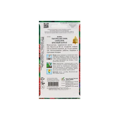 Набор семян Тысячелистник "Ахиллея", 5 шт.