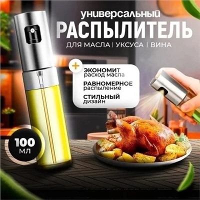 Распылитель масла и уксуса #23098356