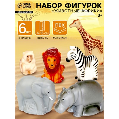 Фигурки «Животные Африки», набор 6 шт.