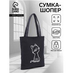 Сумка текстильная шопер на молнии, с подкладкой, 35×2×40 см, чёрная