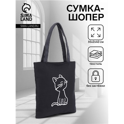 Сумка текстильная шопер на молнии, с подкладкой, 35×2×40 см, чёрная