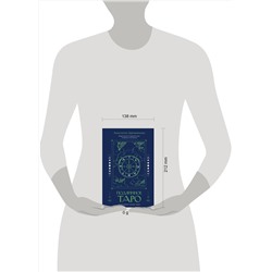 АСТ Анастасия Двинянинова "Подлинное таро: история развития, культура, смыслы"