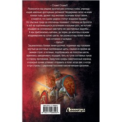 АСТ Даниил Калинин "Злая Русь. Зима 1238"