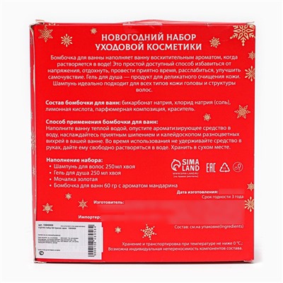 УЦЕНКА Новогодний подарочный набор косметики «Снежное царство», с ароматом хвои и корицы. Красная серия