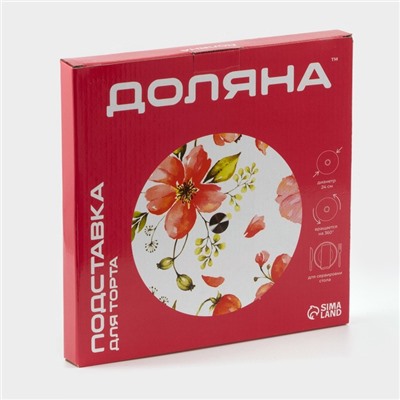 Подставка стеклянная для торта вращающаяся Доляна «Пионы», d=24 см