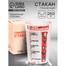 Стакан граненый «Медицинский», 250 мл