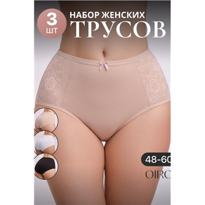 Набор трусов OIRO 3904 хлопковые с цветочным узором 3 шт (Черный,белый,бежевый)