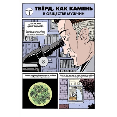 Эксмо Роберт Сикоряк, Гай Дэвис, Джеймс Старм "Фантастическая четвёрка: Нестабильные молекулы"