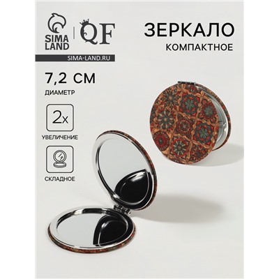Зеркало складное «Орнамент», d=7.2 см, с увеличением х2, коричневое/оранжевое