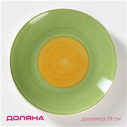 Десертная тарелка Доляна «Подсолнух», d=19 см, керамика, зелёная