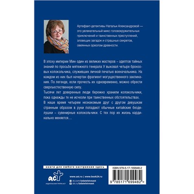 АСТ Наталья Александрова "Заклинание даосского монаха"