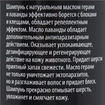 Шампунь «Пижон Premium» антипаразитарный для собак и щенков двойная защита, 250 мл
