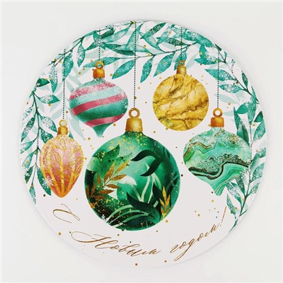 Подложка под торт усиленная «С Новым годом», 30 см, 2 мм