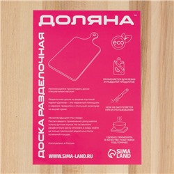Доска разделочная деревянная Доляна, 30×20×2 см, берёза