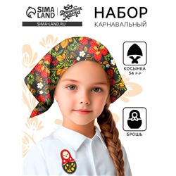 Карнавальный набор «Марфушенька-душенька»: косынка и брошь