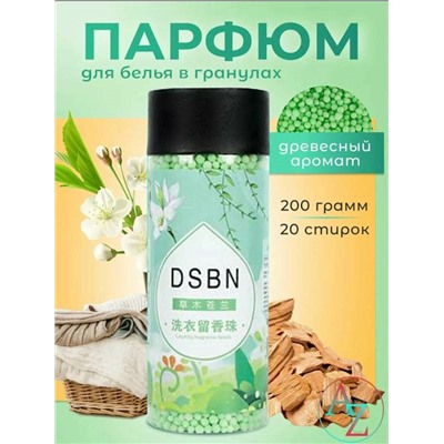 Парфюм-кондиционер DSBN для белья в гранулах