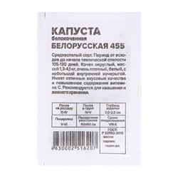 Семена Капуста белокочанная «Белорусская 455», 0.3 г, «Семена Алтая»
