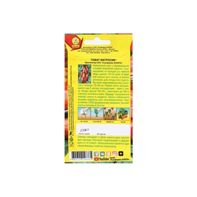 Набор семян Томат "Матросик", 5 шт.