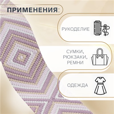 Стропа ременная «Ромб», 38 мм, 3±0.1 м, сиреневая