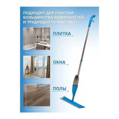 Швабра с распылителем 83380 НАТАЛИ, 999834