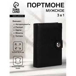 Портмоне мужское на магните, 3 в 1, для купюр, автодокументов и паспорта, цвет чёрный