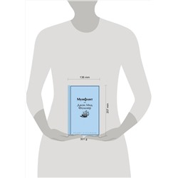 Эксмо Джон Мид Фолкнер "Мунфлит"