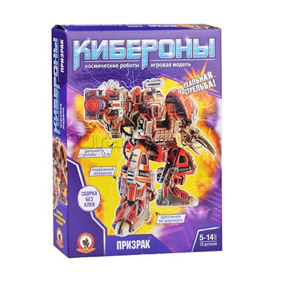 Киберон Призрак