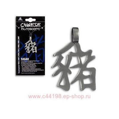 Амулет "AZTEK" защитный "Кабан", для родившихся в год Кабана