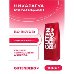 Кофе в зёрнах Никарагуа Марагоджип, уп. 1 кг