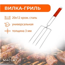Вилка - гриль для сосисок maclay, для мангала, 12×20 см, хромированная сталь