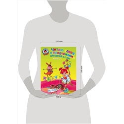 Эксмо Пятак С.В. "Читаю слова и предложения: для детей 6-7 лет. Ч. 2"