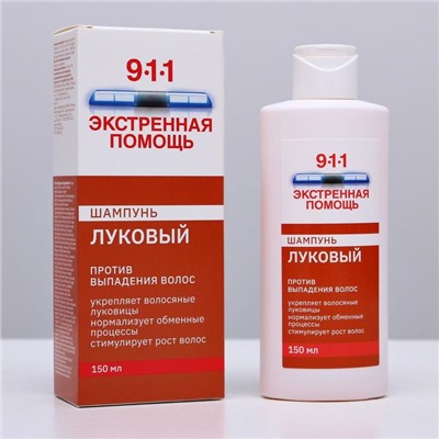 Шампунь 911 «Луковый» от выпадения волос и облысения, 150 мл