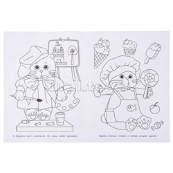 Барсик и его друзья. Чудо-раскраска.