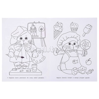Барсик и его друзья. Чудо-раскраска.
