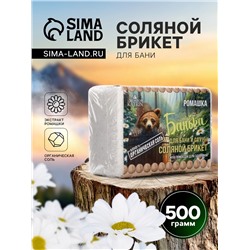 Соляной брикет для бани "Банька" ромашка, 500 г