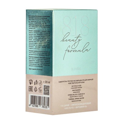 Сыворотка против несовершенств 818 beauty formula, для жирной чувствительной кожи, 30 мл