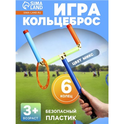 Игра «Кольцеброс», 6 колец, цвет МИКС