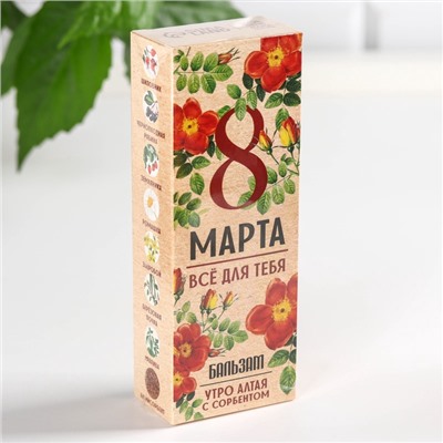 Бальзам безалкогольный «Всё для тебя. 8 Марта», с сорбентом, 250 мл.