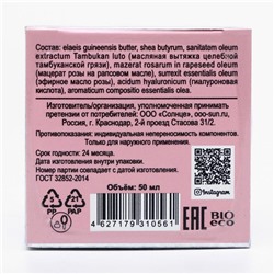 Масло ши «Бизорюк» c маслом розы, омоложение, 50 мл