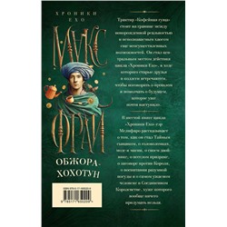 АСТ Макс Фрай "Обжора-хохотун"
