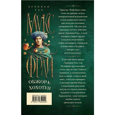 455654 АСТ Макс Фрай "Обжора-хохотун"