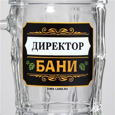 Кружка пивная стеклянная «Директор бани», 500 мл