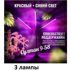 Фитолампа для рассады и растений 3 лампы