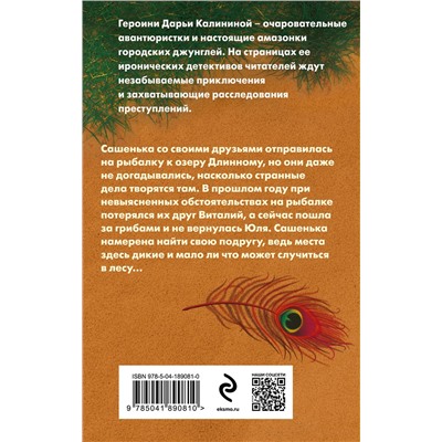 Эксмо Дарья Калинина "Секретное оружие Жар-птицы"
