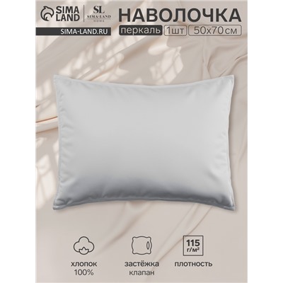 Наволочка SL Home Percale 300ТС, 50×70+3 см, серая, перкаль, хлопок 100%