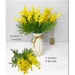 Мимоза 5 веточек, высотой 40см