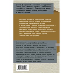 АСТ Драгунский Д.В. "Смелая женщина до сорока лет"