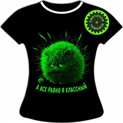 Женская футболка А все равно я классный