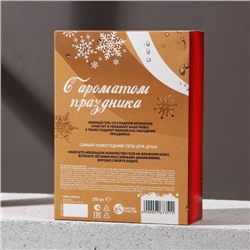 Подарочный набор новогодний «Сияй», гель для душа 250 мл и мочалка для тела, Чистое счастье