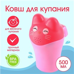 Ковш пластиковый для купания и мытья головы, детский банный ковшик «Котенок», 400 мл., с леечкой, розовый